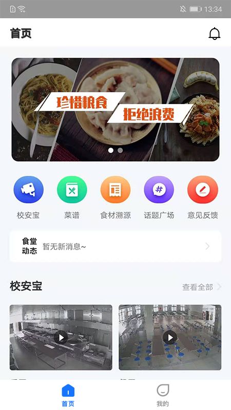 晟校家长端_图片1