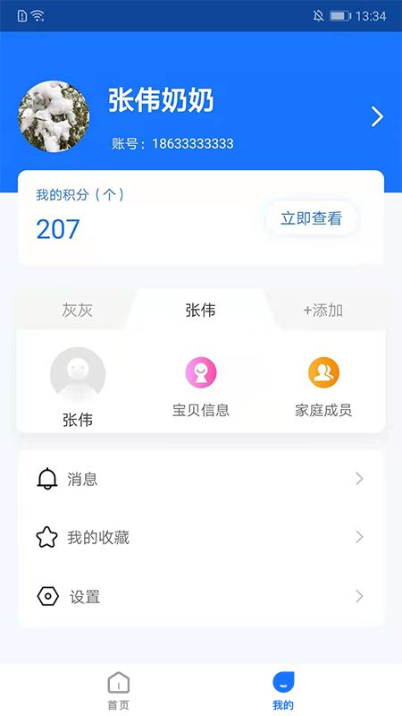 晟校家长端_图片4