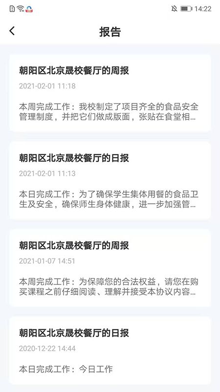 晟校监管端_图片2