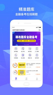 精准题库_图片1