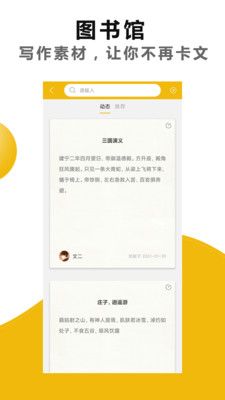 文字之家写作_图片5