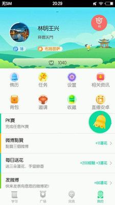 佛学智慧GO_图片5