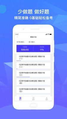 精准题库_图片2