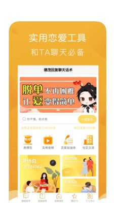 回复聊天话术_图片2
