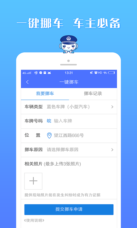 皖警e网通_图片3
