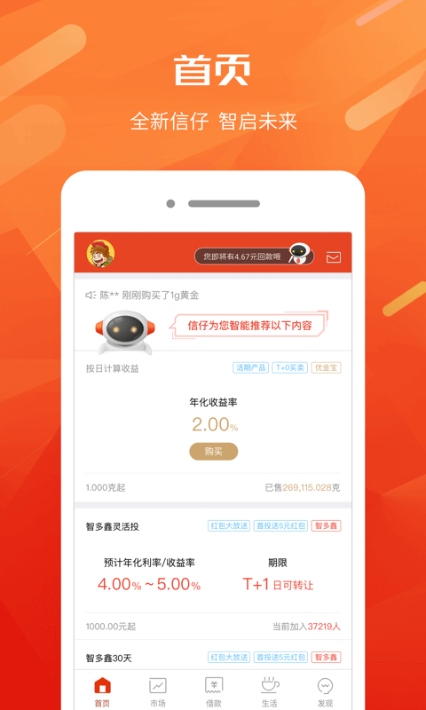 网信理财_图片1