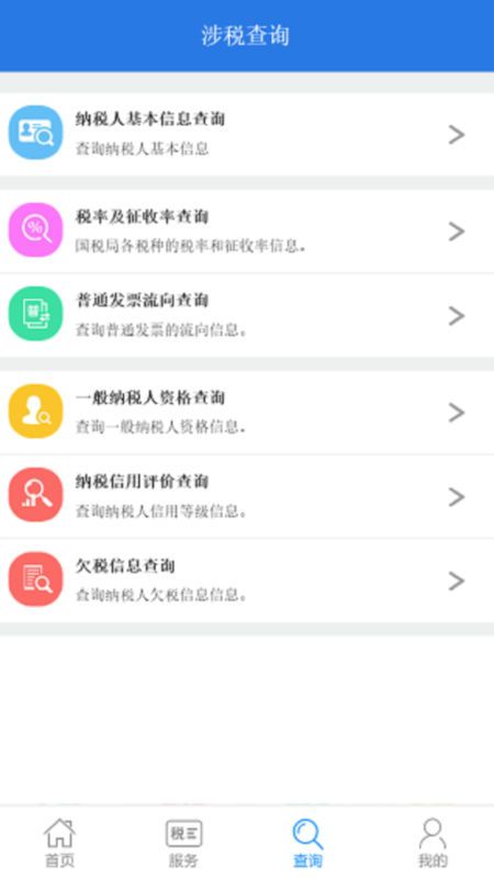 12366纳税服务平台_图片2