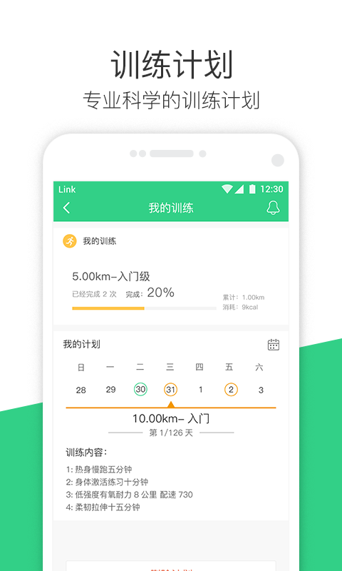 斐讯运动_图片2