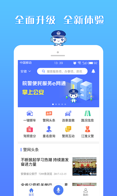 皖警e网通_图片2