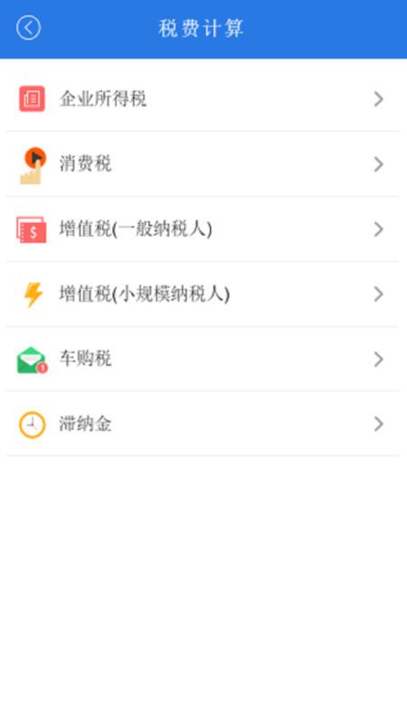 12366纳税服务平台_图片4