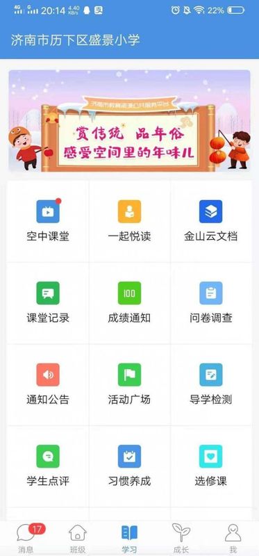 濟南空中課堂雲點播app-濟南空中課堂雲點播下載 v1.0-咕咕豬