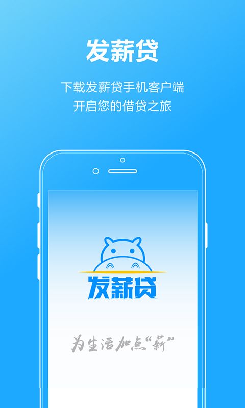发薪贷_图片1