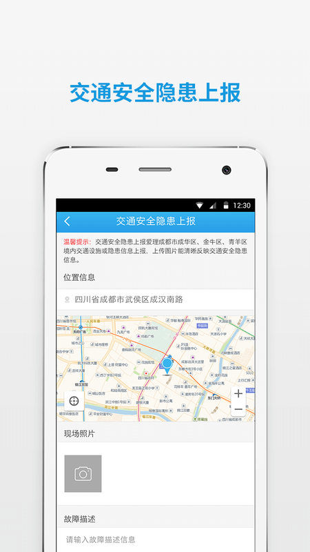 四川公安交警公共服务平台_图片4