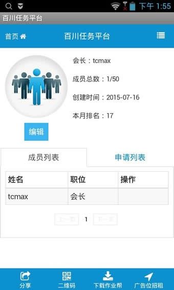 百川任务平台_图片3