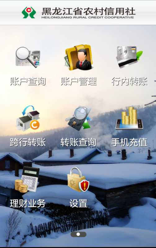 黑龙江农村信用社_图片3