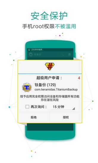 SuperSU权限管理_图片2