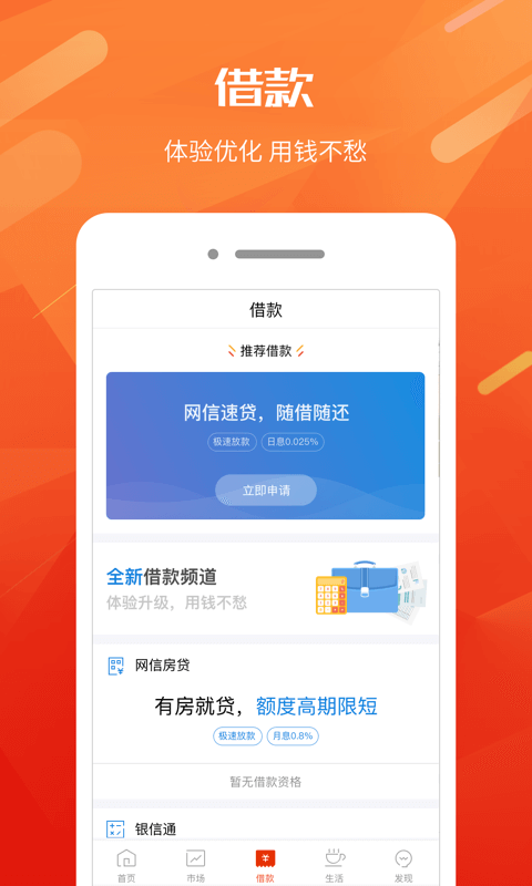 网信理财_图片2