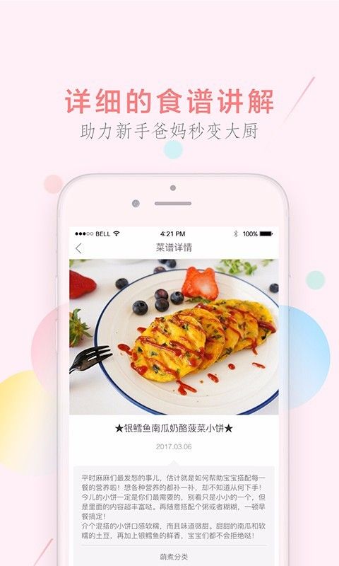 萌煮辅食_图片4