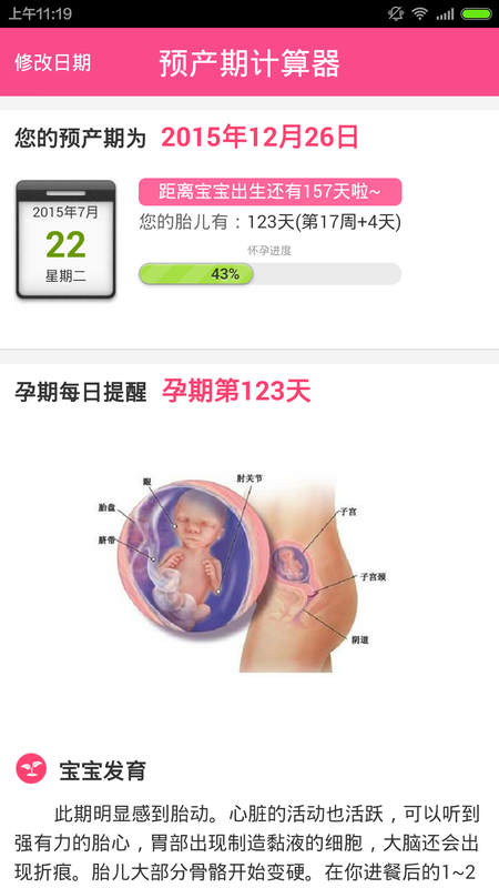孕期计算器_图片1