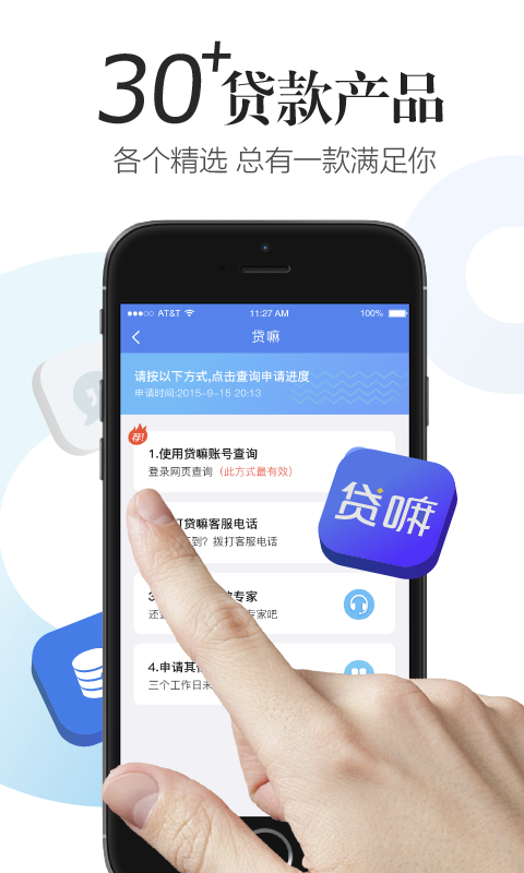 贷嘛_图片3