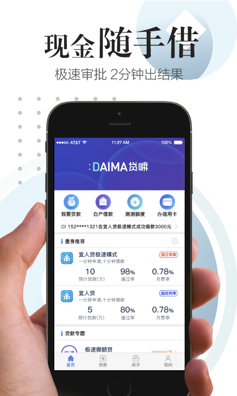 贷嘛_图片1