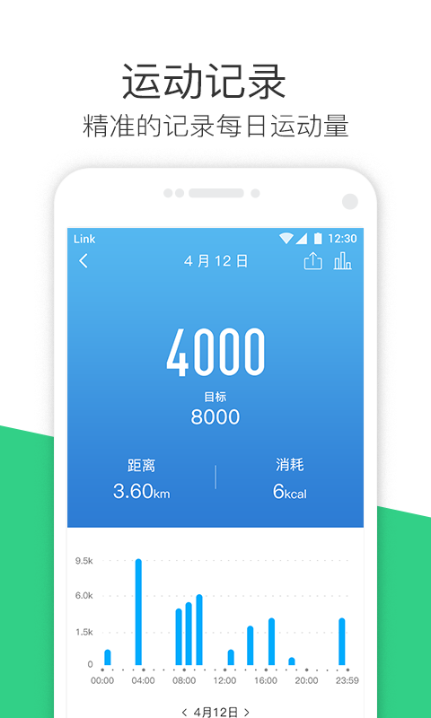 斐讯运动_图片3