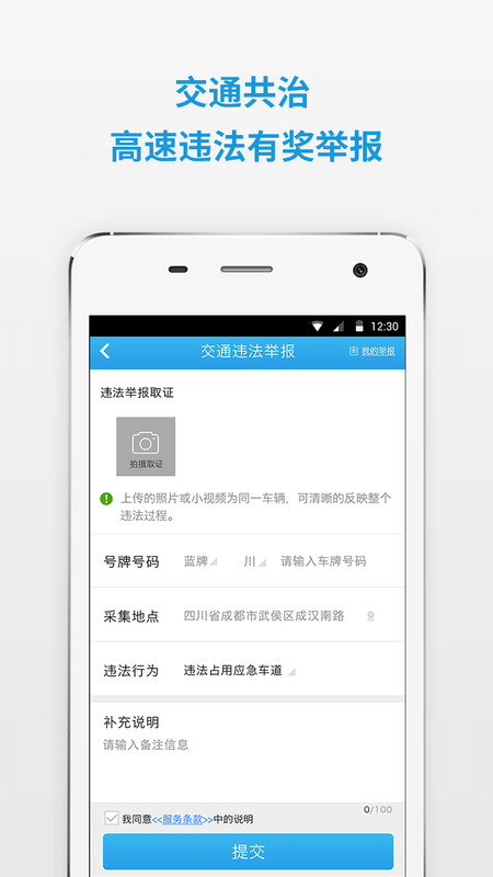 四川公安交警公共服务平台_图片2