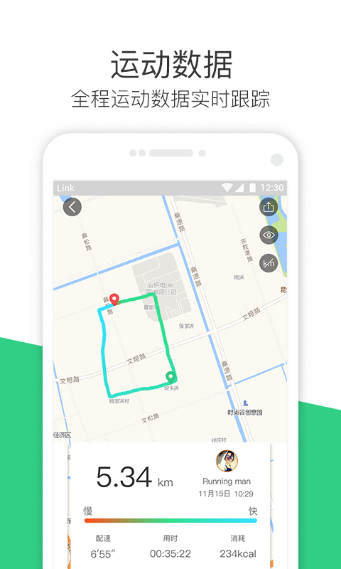 斐讯运动_图片1