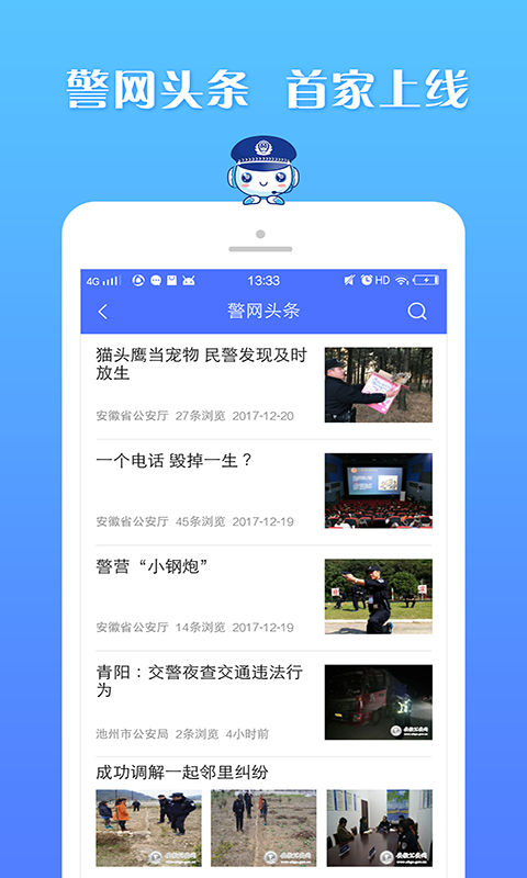 皖警e网通_图片4