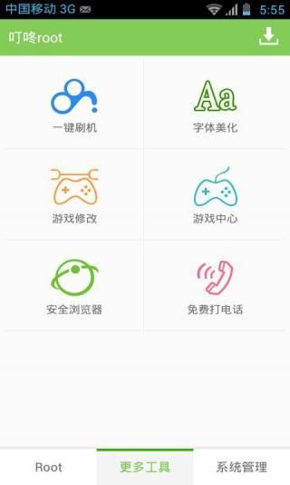 叮咚ROOT_图片3