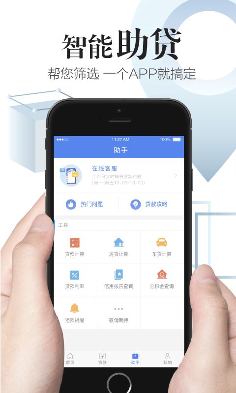 贷嘛_图片4