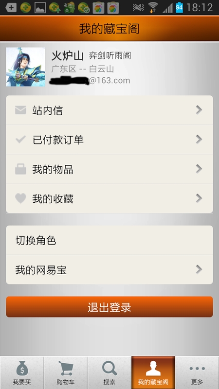 天下3藏宝阁_图片4