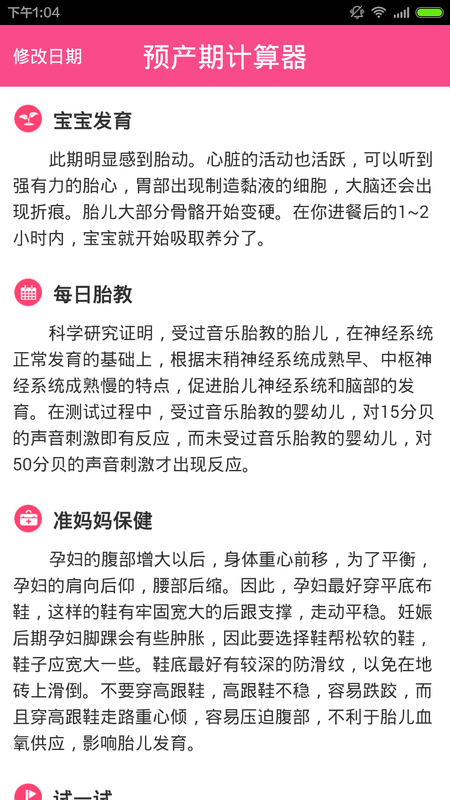 孕期计算器_图片3