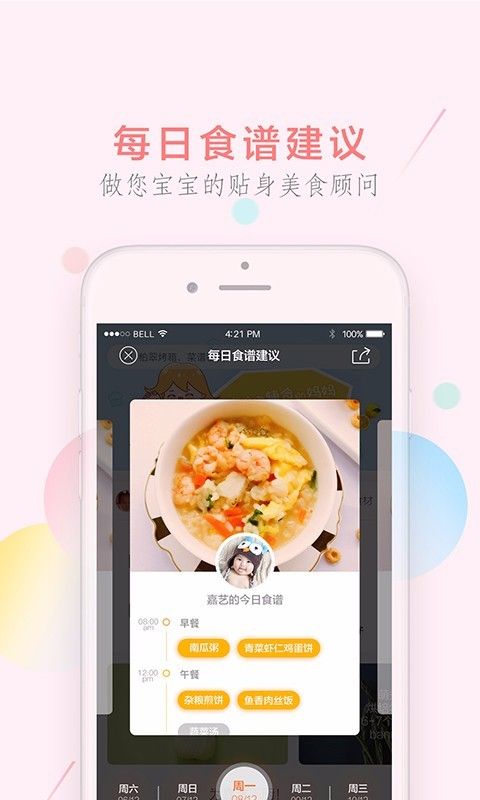 萌煮辅食_图片2