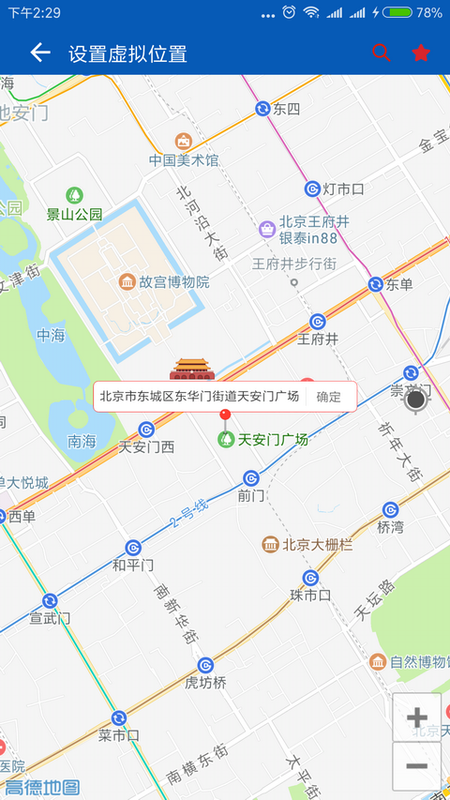 微信定位精灵_图片4