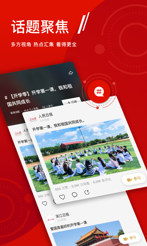 人民日报短视频_图片1