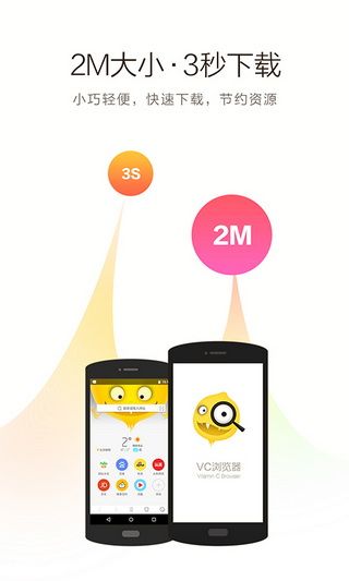 VC浏览器_图片4