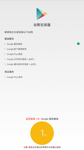谷歌安装器小米专版_图片2