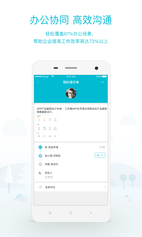 畅捷通工作圈_图片2