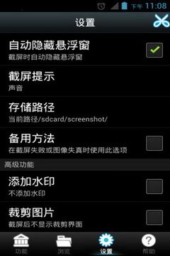 截屏大师_图片4