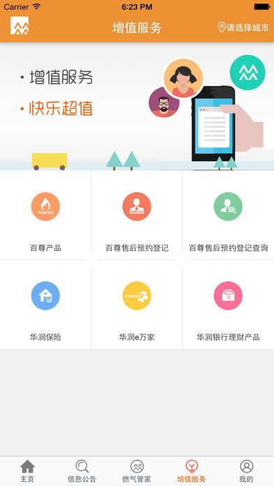 华润燃气通_图片4