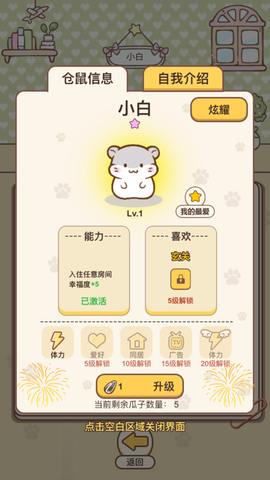 仓鼠公寓_图片1