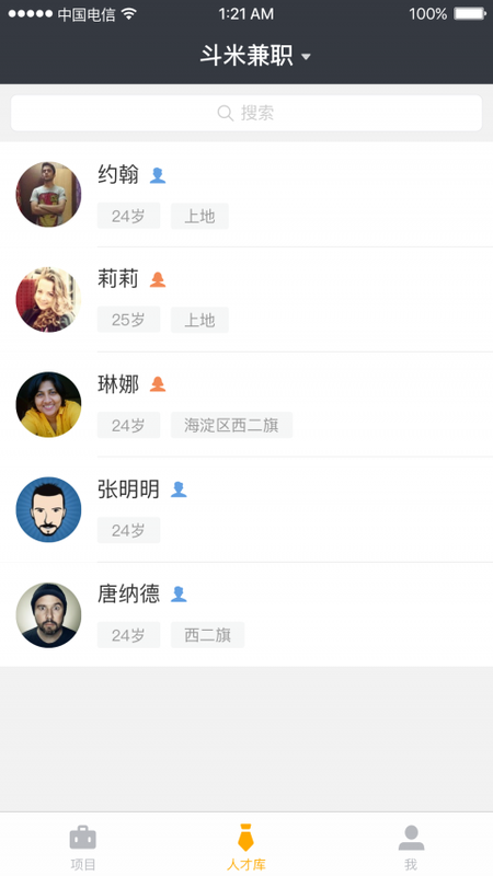 斗米工作助手_图片2