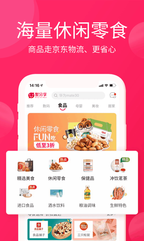 聚分享商城_图片5