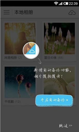 网易云相册_图片2