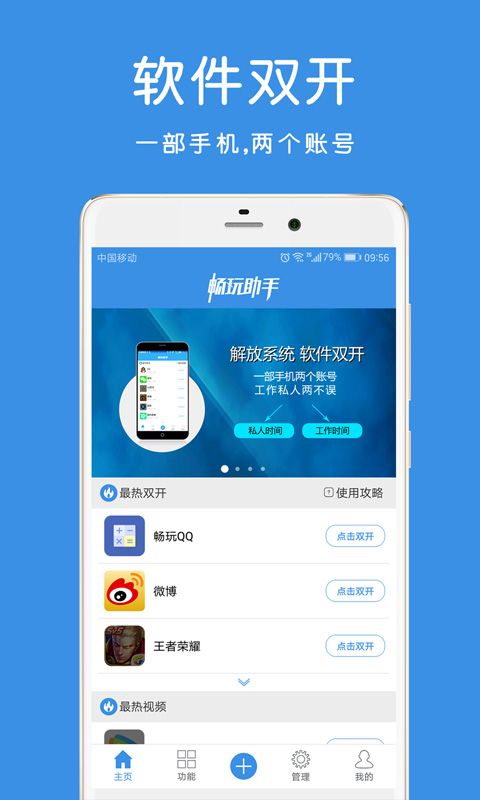 畅玩助手_图片1