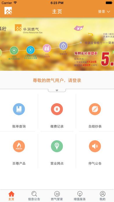 华润燃气通_图片1