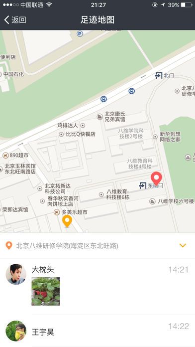 斗米工作助手_图片8