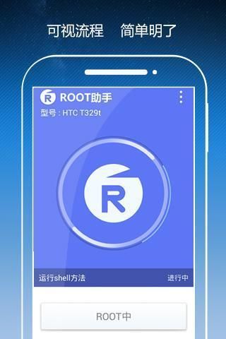 Root助手_图片2