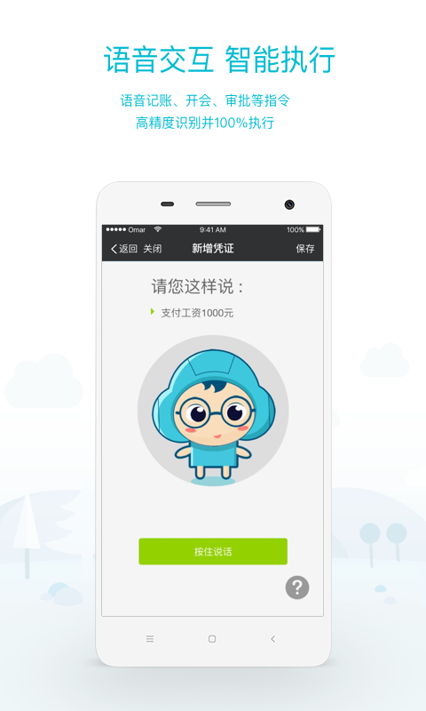 畅捷通工作圈_图片4